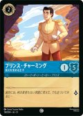 プリンス・チャーミング 答えを求める王子[DL_12_138/204_C]