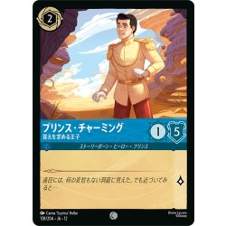画像1: ★Foil★プリンス・チャーミング 答えを求める王子[DL_12_138/204_C]