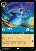 ★Foil★メリーウェザー 気の短い妖精[DL_12_139/204_U]