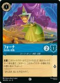 フォーナ 気の長い妖精[DL_12_140/204_C]