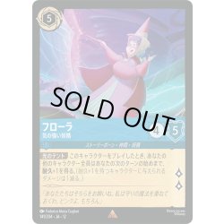 画像1: ★Foil★フローラ 気の強い妖精[DL_12_141/204_R]