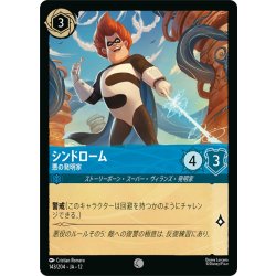 画像1: ★Foil★シンドローム 悪の発明家[DL_12_143/204_C]