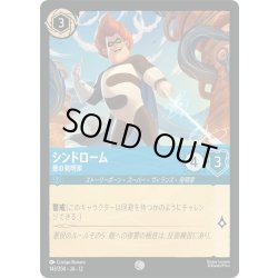 画像1: ★Foil★シンドローム 悪の発明家[DL_12_143/204_C]