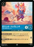 ★Foil★ガジェット・ハックレンチ 工夫上手なメカニック[DL_12_145/204_SR]