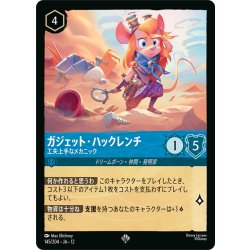 画像1: ★Foil★ガジェット・ハックレンチ 工夫上手なメカニック[DL_12_145/204_SR]