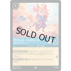 画像1: ★Foil★ガジェット・ハックレンチ 工夫上手なメカニック[DL_12_145/204_SR]