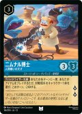 ★Foil★ニムナル博士 人間嫌いの天才[DL_12_146/204_U]