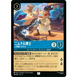 画像1: ★Foil★ニムナル博士 人間嫌いの天才[DL_12_146/204_U]