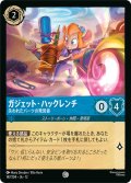 ガジェット・ハックレンチ 失われたパーツの発見者[DL_12_147/204_C]