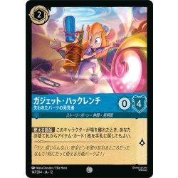 画像1: ★Foil★ガジェット・ハックレンチ 失われたパーツの発見者[DL_12_147/204_C]