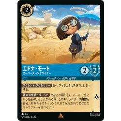 画像1: ★Foil★エドナ・モード スーパースーツデザイナー[DL_12_149/204_R]