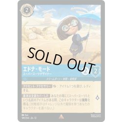 画像1: ★Foil★エドナ・モード スーパースーツデザイナー[DL_12_149/204_R]