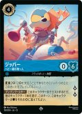 ★Foil★ジッパー ヘビー級の助っ人[DL_12_150/204_SR]