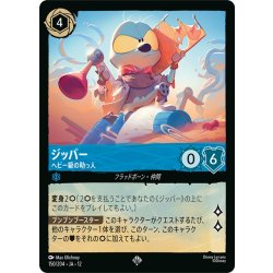 画像1: ジッパー ヘビー級の助っ人[DL_12_150/204_SR]