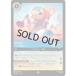 画像1: ★Foil★ジッパー ヘビー級の助っ人[DL_12_150/204_SR]