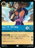 ★Foil★ルイーサ・マドリガル バイバイプレッシャー[DL_12_151/204_U]