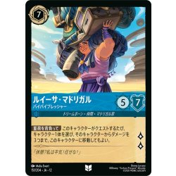 画像1: ★Foil★ルイーサ・マドリガル バイバイプレッシャー[DL_12_151/204_U]