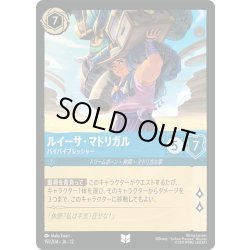 画像1: ★Foil★ルイーサ・マドリガル バイバイプレッシャー[DL_12_151/204_U]