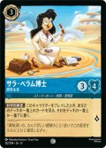 サラ・ベラム博士 研究主任[DL_12_152/204_C]