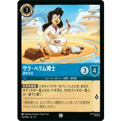 画像1: サラ・ベラム博士 研究主任[DL_12_152/204_C]