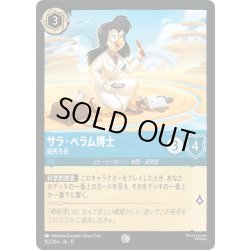 画像1: サラ・ベラム博士 研究主任[DL_12_152/204_C]
