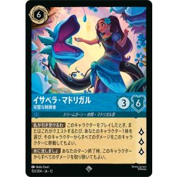 画像1: ★Foil★イサベラ・マドリガル 完璧な制御者[DL_12_153/204_SR]