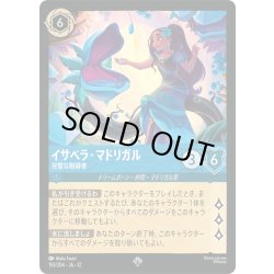 画像1: ★Foil★イサベラ・マドリガル 完璧な制御者[DL_12_153/204_SR]