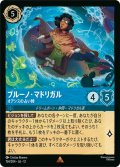 ★Foil★ブルーノ・マドリガル オアシスの占い師[DL_12_154/204_R]