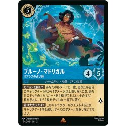 画像1: ★Foil★ブルーノ・マドリガル オアシスの占い師[DL_12_154/204_R]