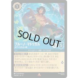 画像1: ★Foil★ブルーノ・マドリガル オアシスの占い師[DL_12_154/204_R]