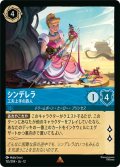 ★Foil★シンデレラ 工夫上手の旅人[DL_12_155/204_R]