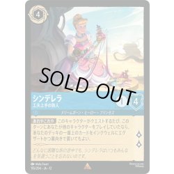 画像1: ★Foil★シンデレラ 工夫上手の旅人[DL_12_155/204_R]