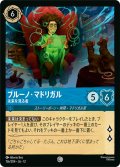 ブルーノ・マドリガル 未来を見る者[DL_12_156/204_C]
