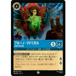 画像1: ★Foil★ブルーノ・マドリガル 未来を見る者[DL_12_156/204_C]