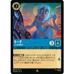 画像1: ★Foil★キーダ ふしぎ発見中[DL_12_157/204_R]