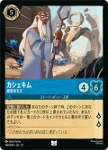 ★Foil★カシェキム 叡智ある王[DL_12_158/204_U]
