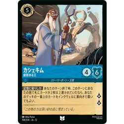 画像1: ★Foil★カシェキム 叡智ある王[DL_12_158/204_U]