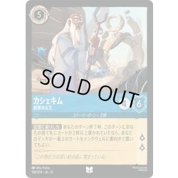 画像1: ★Foil★カシェキム 叡智ある王[DL_12_158/204_U]