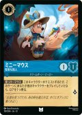 ★Foil★ミニーマウス 堅実な旅人[DL_12_159/204_U]