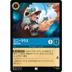 画像1: ★Foil★ミニーマウス 堅実な旅人[DL_12_159/204_U]