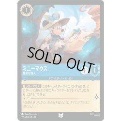 画像1: ★Foil★ミニーマウス 堅実な旅人[DL_12_159/204_U]