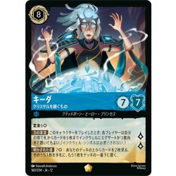 画像1: ★Foil★キーダ クリスタルを継ぐもの[DL_12_160/204_L]