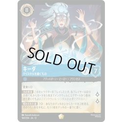 画像1: ★Foil★キーダ クリスタルを継ぐもの[DL_12_160/204_L]