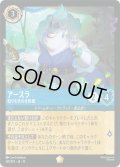 ★Foil★アースラ 取り引きの仕掛屋[DL_12_161/204_L]