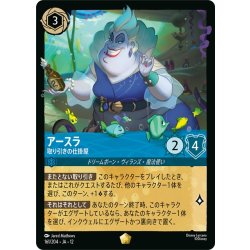 画像1: ★Foil★アースラ 取り引きの仕掛屋[DL_12_161/204_L]