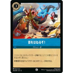 画像1: ★Foil★首をはねるぞ![DL_12_162/204_C]