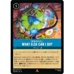 画像1: WHAT ELSE CAN I DO?(本当のわたし)[DL_12_163/204_R]