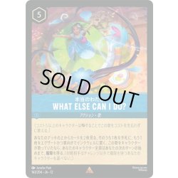 画像1: ★Foil★WHAT ELSE CAN I DO?(本当のわたし)[DL_12_163/204_R]