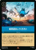 ★Foil★総員退去してください[DL_12_164/204_R]