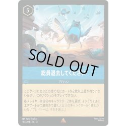 画像1: ★Foil★総員退去してください[DL_12_164/204_R]